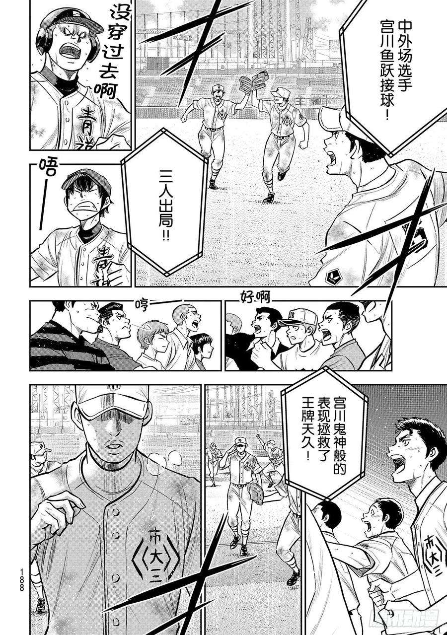 钻石王牌 act2251话 这不是梦