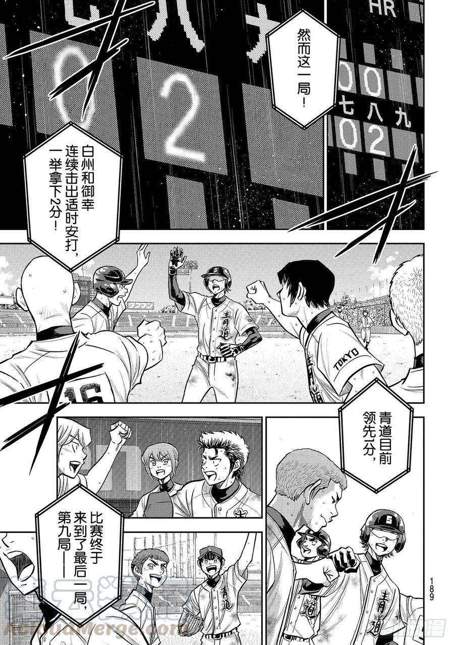 钻石王牌 act2251话 这不是梦