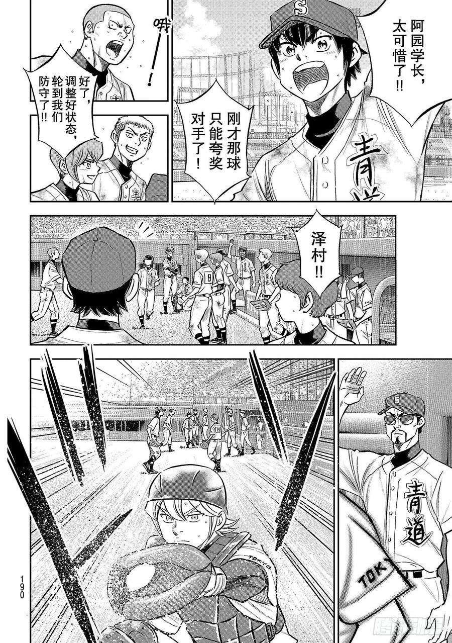 钻石王牌 act2251话 这不是梦