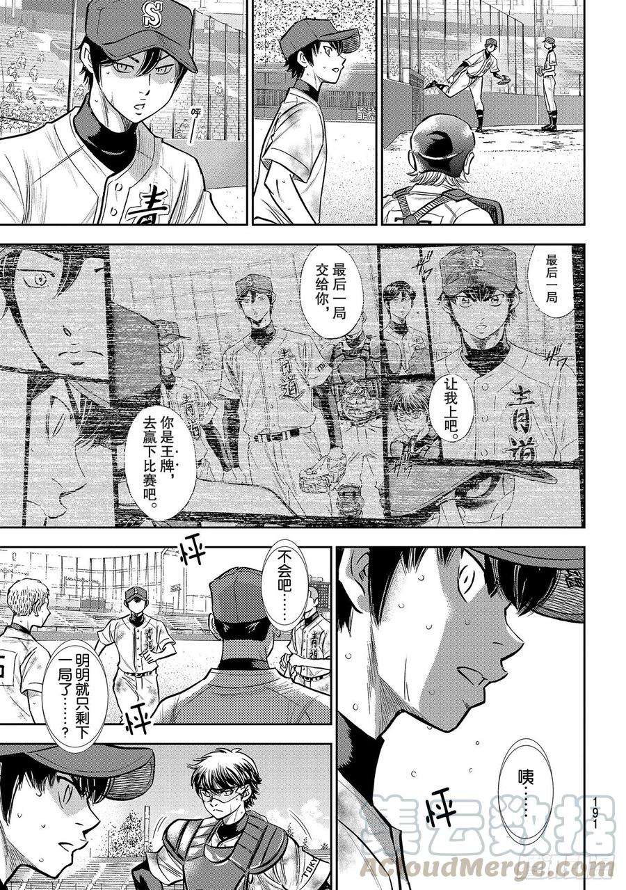 钻石王牌 act2251话 这不是梦