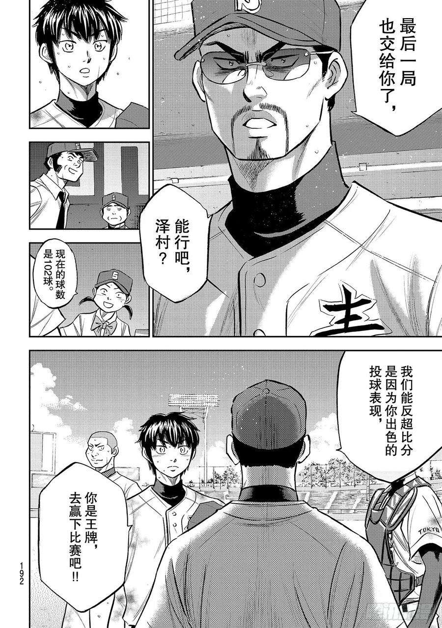 钻石王牌 act2251话 这不是梦