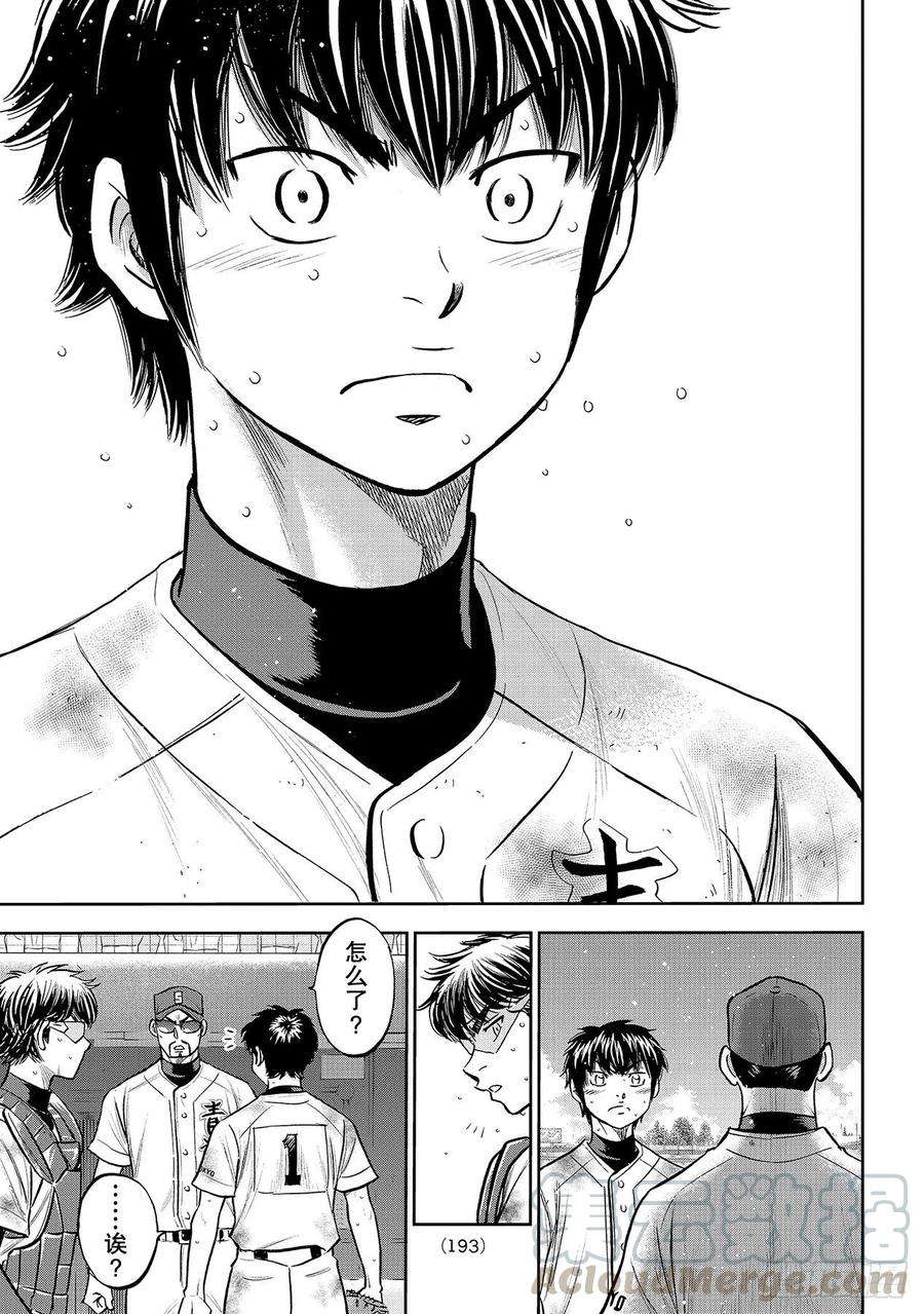 钻石王牌 act2251话 这不是梦