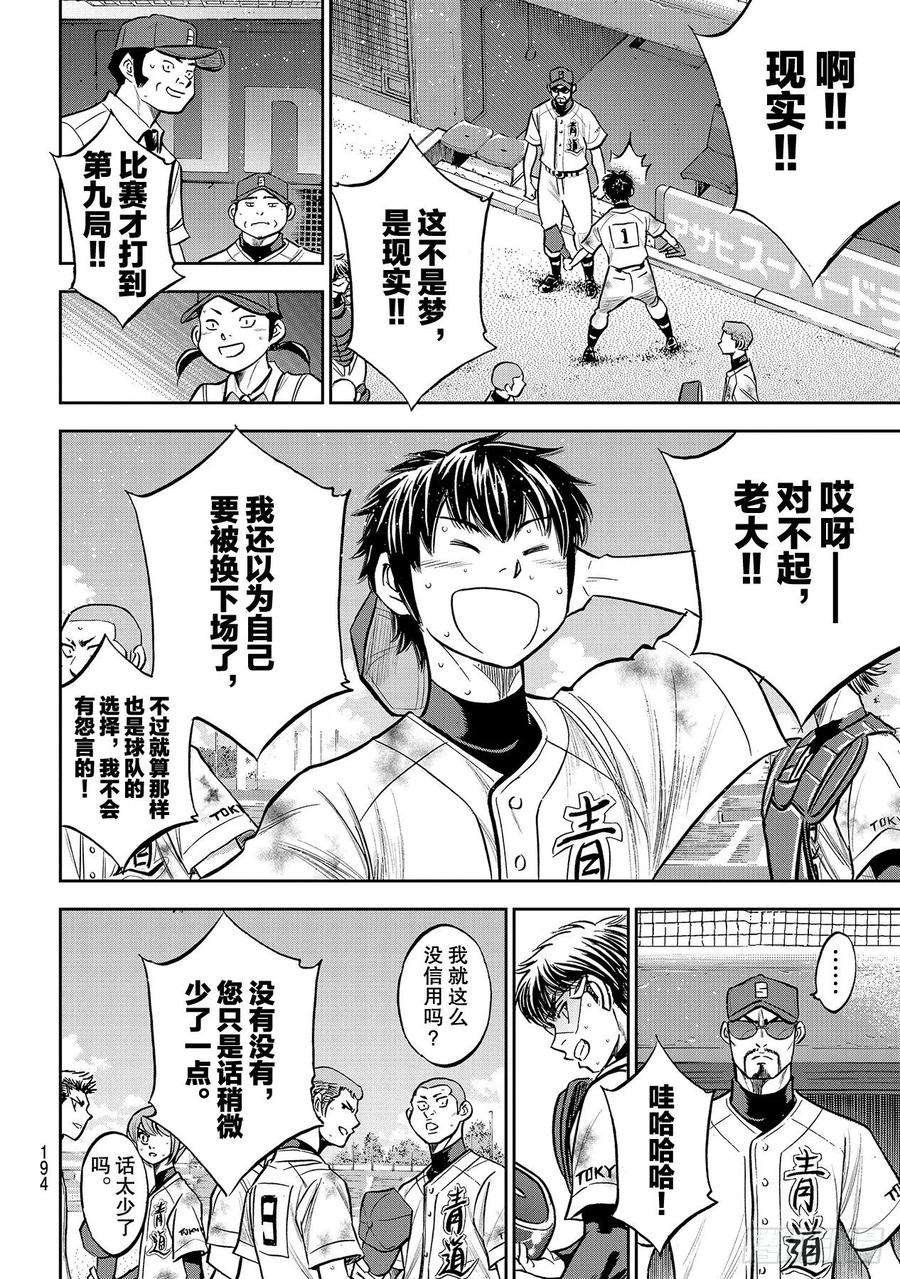 钻石王牌 act2251话 这不是梦
