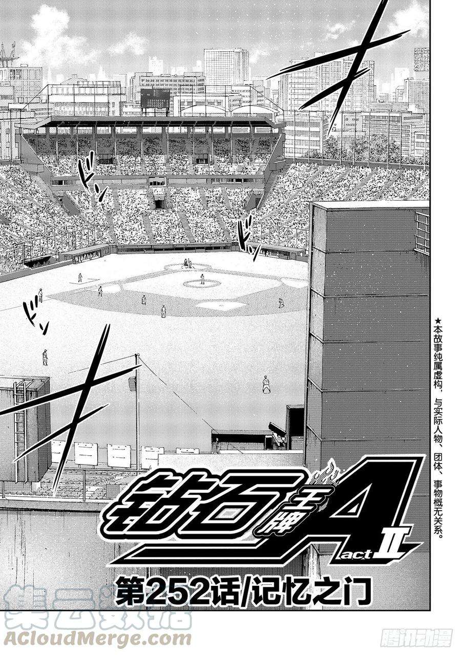 钻石王牌 act2252话 记忆之门