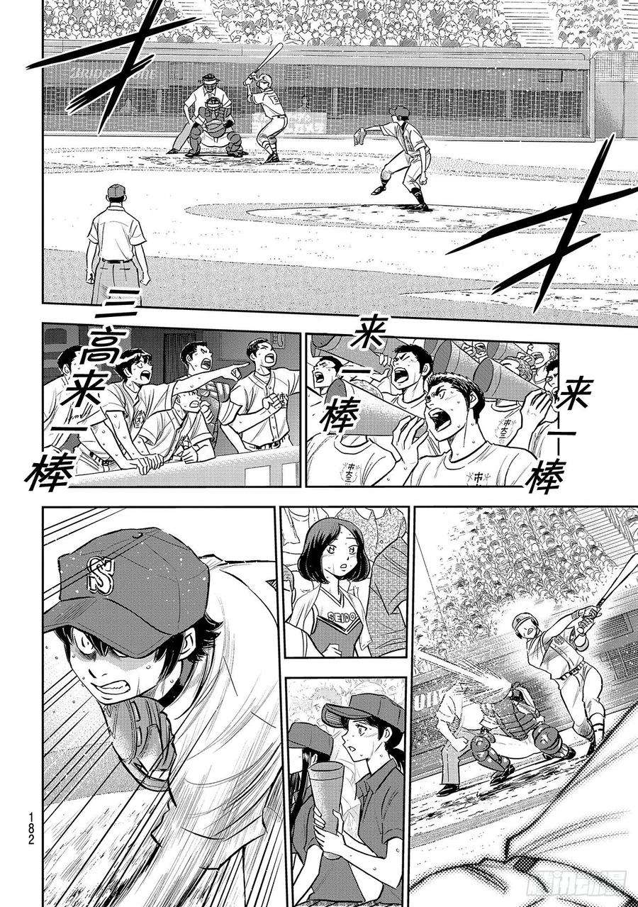 钻石王牌 act2252话 记忆之门