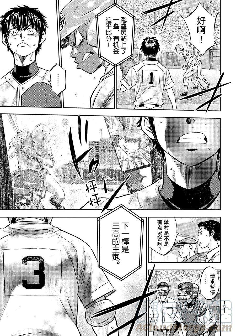 钻石王牌 act2252话 记忆之门