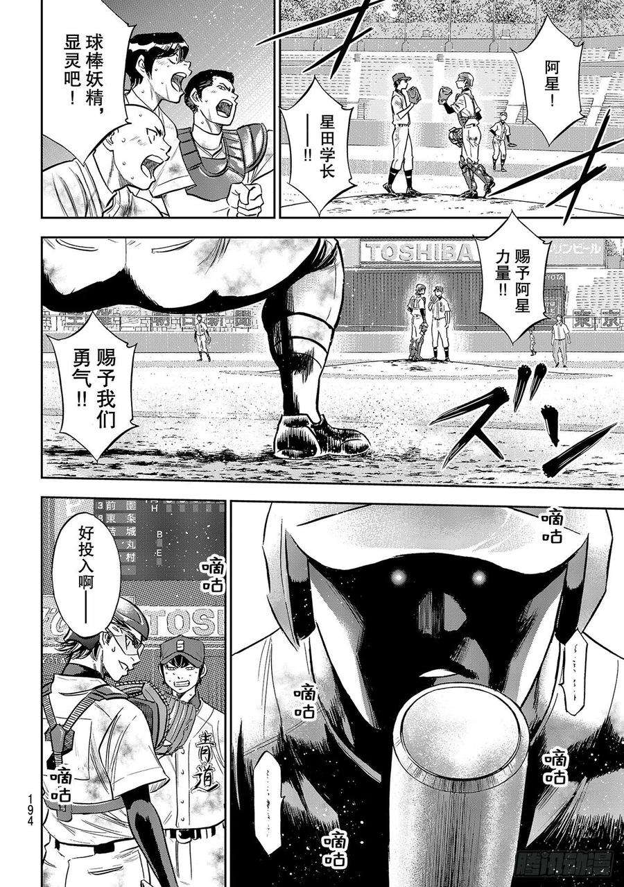 钻石王牌 act2252话 记忆之门