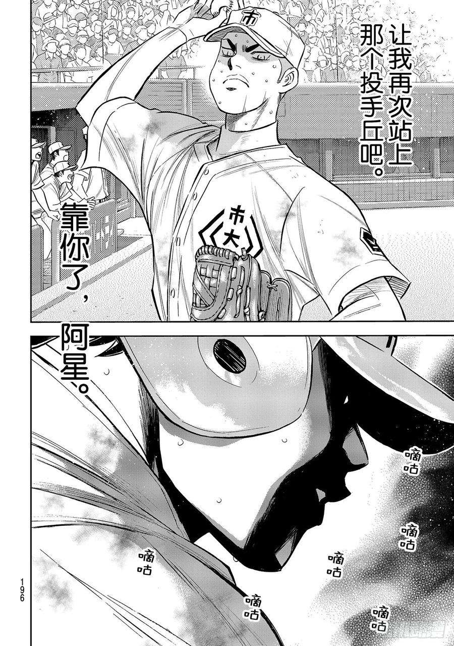 钻石王牌 act2252话 记忆之门