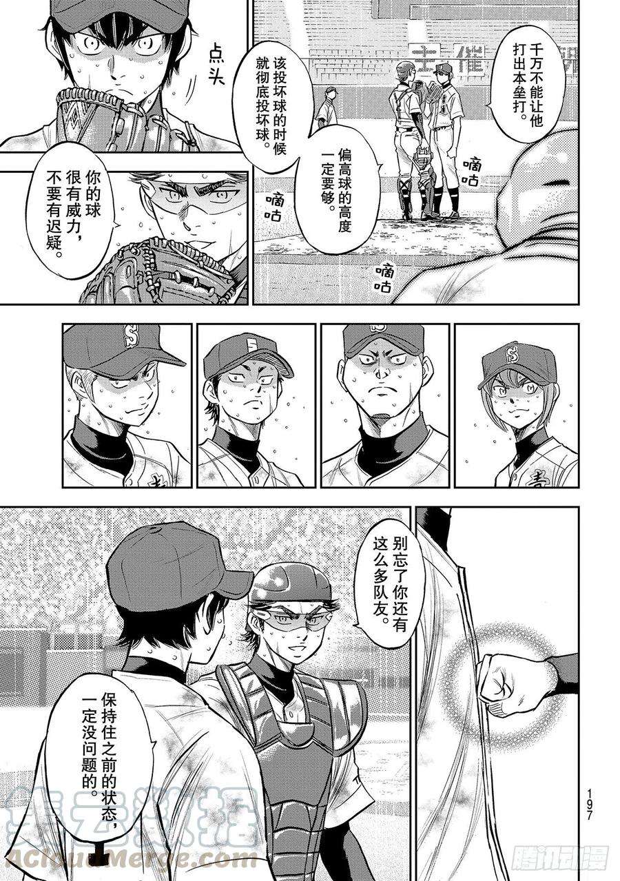 钻石王牌 act2252话 记忆之门