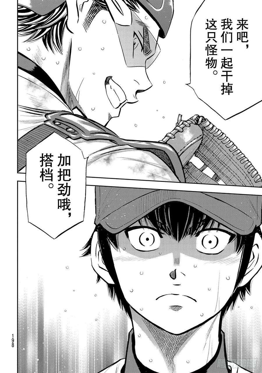 钻石王牌 act2252话 记忆之门