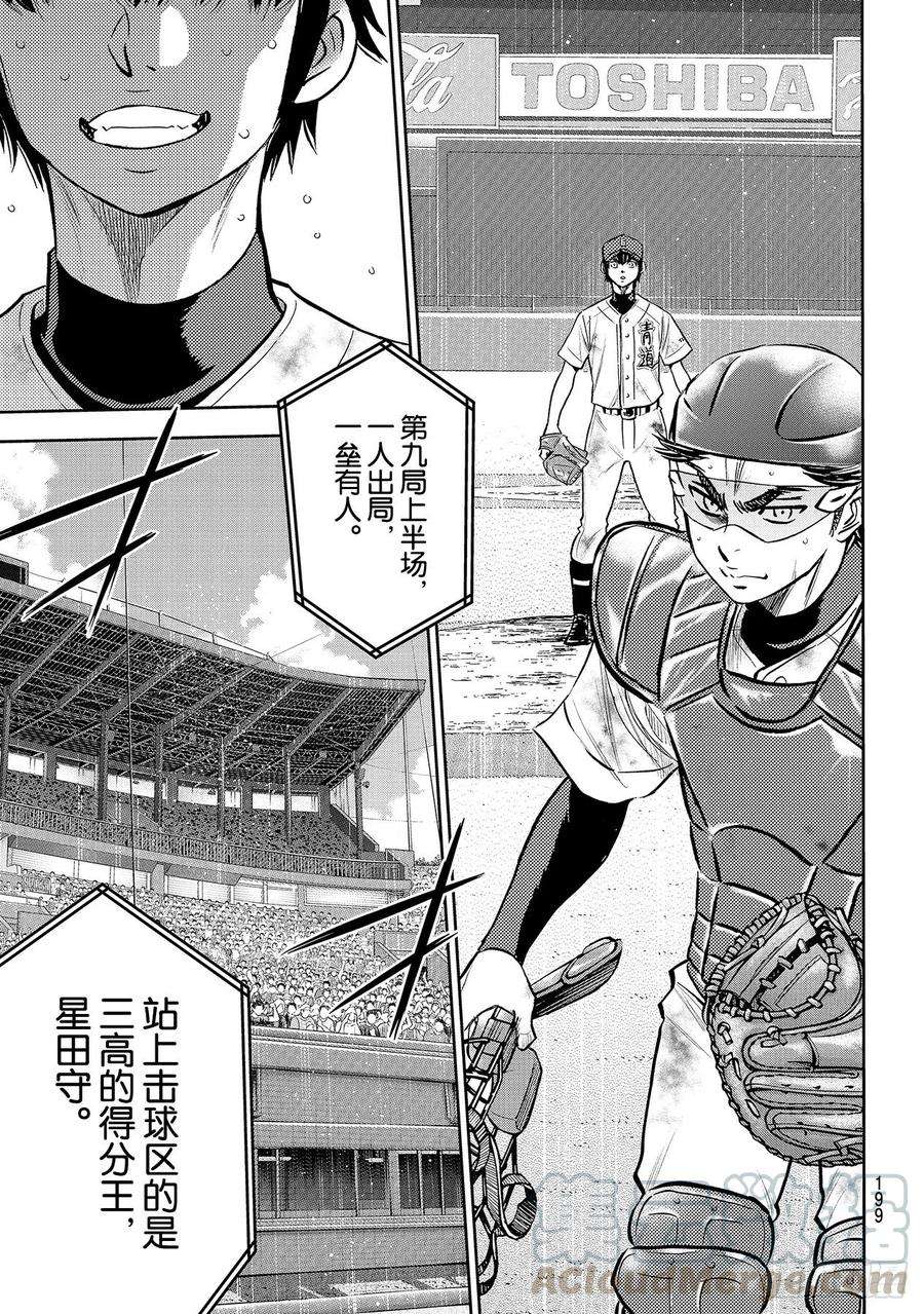 钻石王牌 act2252话 记忆之门