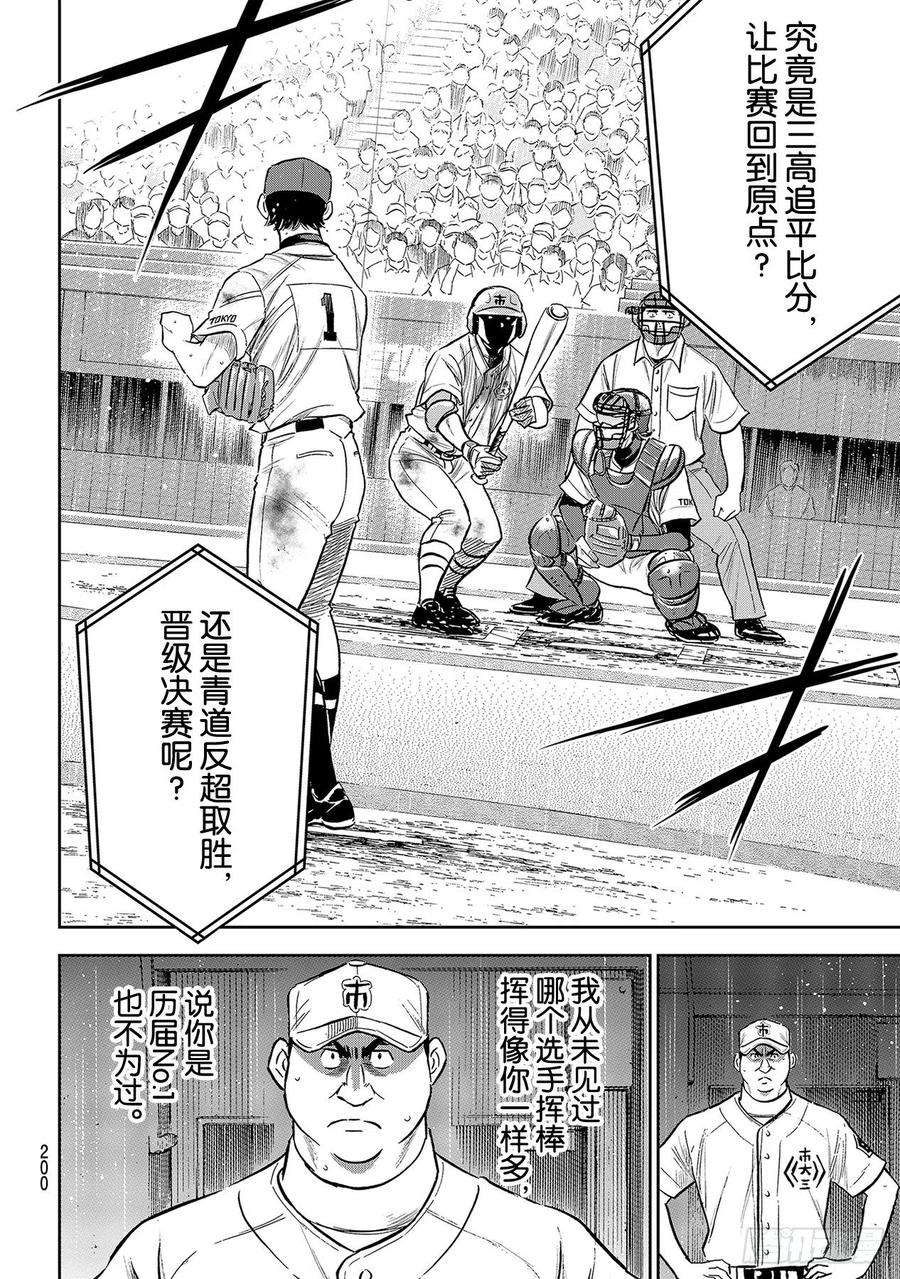 钻石王牌 act2252话 记忆之门