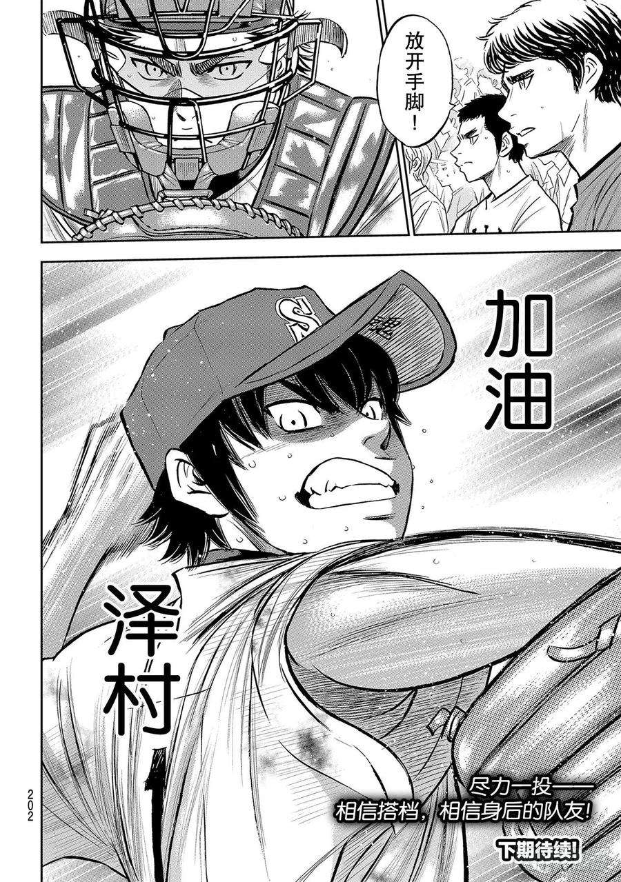 钻石王牌 act2252话 记忆之门