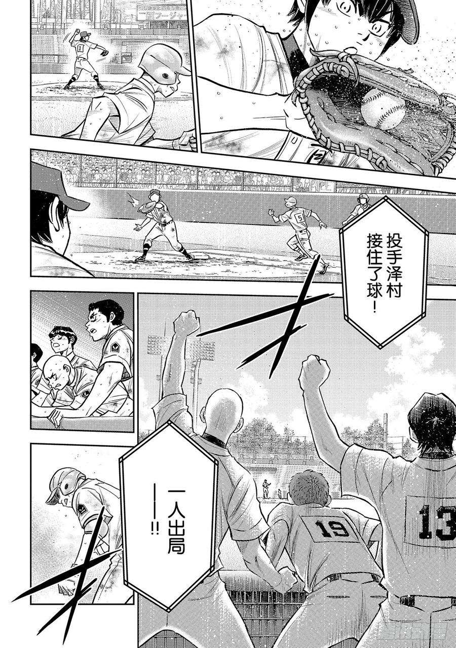 钻石王牌 act2252话 记忆之门