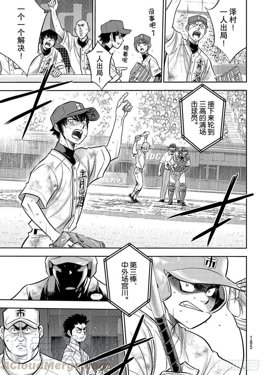钻石王牌 act2252话 记忆之门