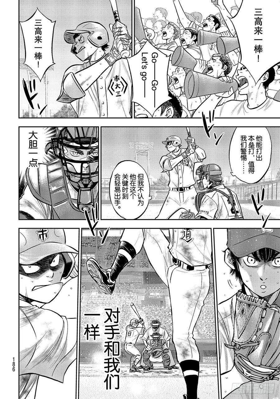 钻石王牌 act2252话 记忆之门