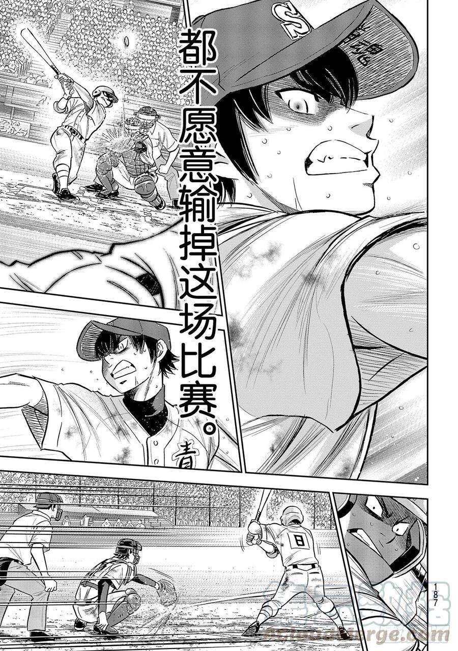 钻石王牌 act2252话 记忆之门