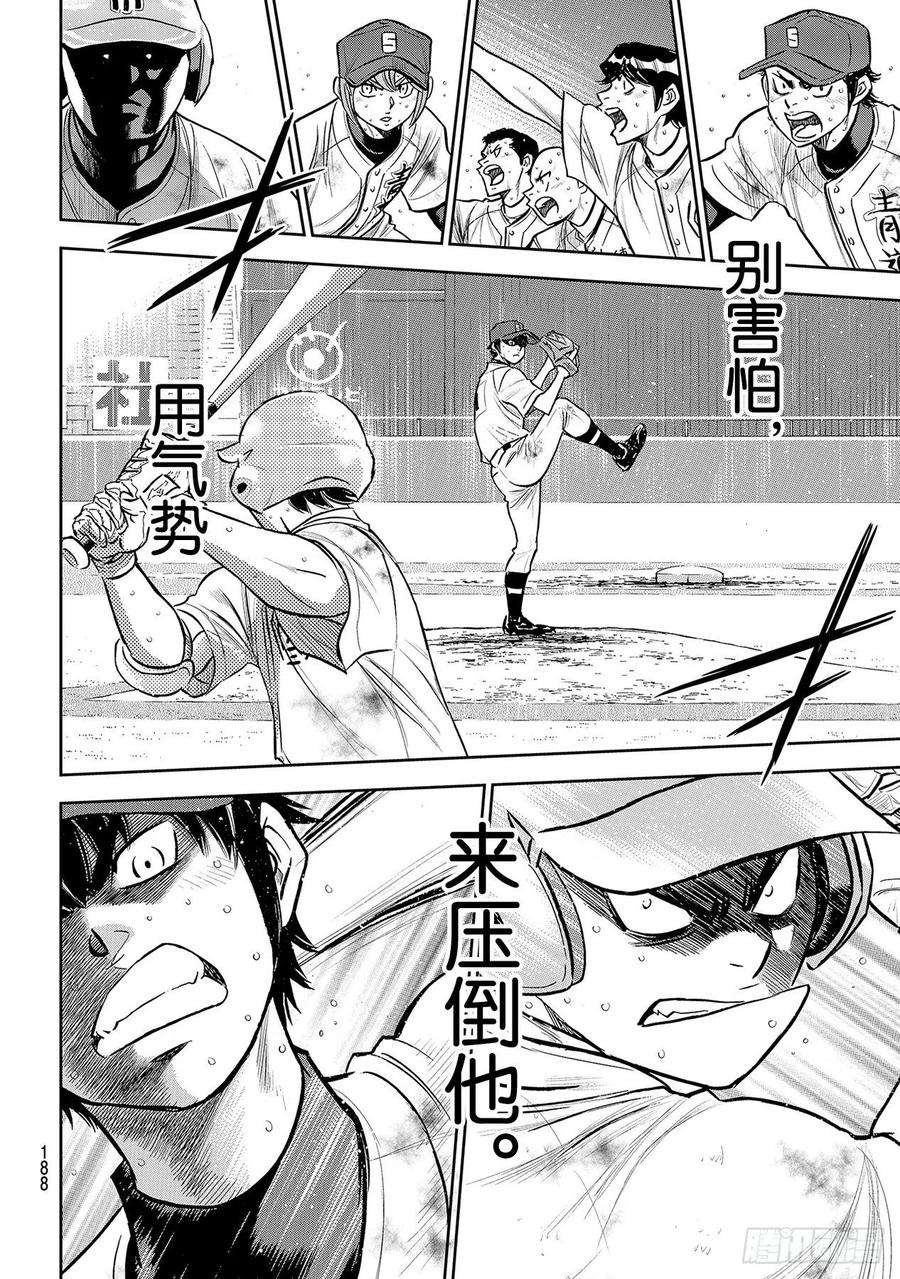 钻石王牌 act2252话 记忆之门
