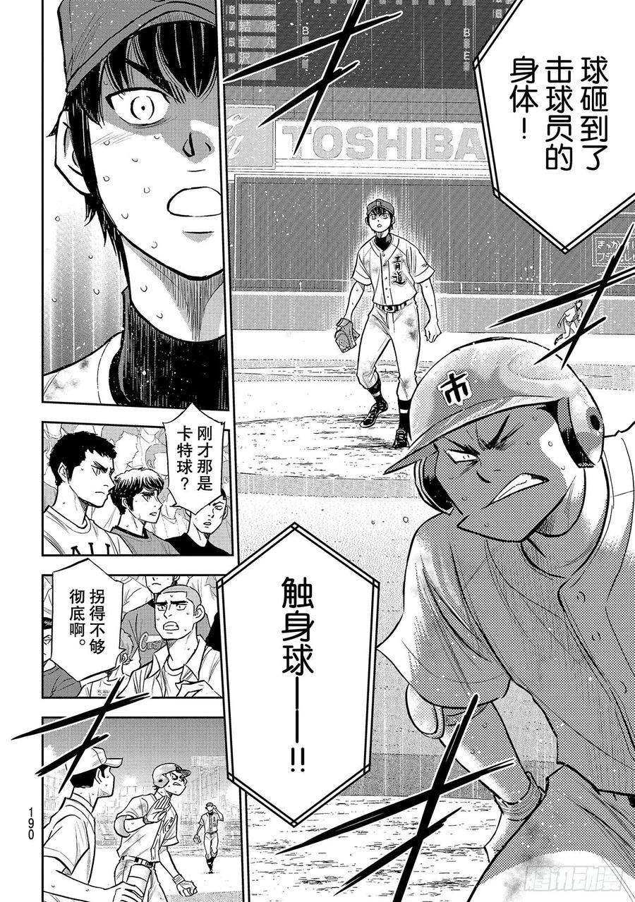 钻石王牌 act2252话 记忆之门