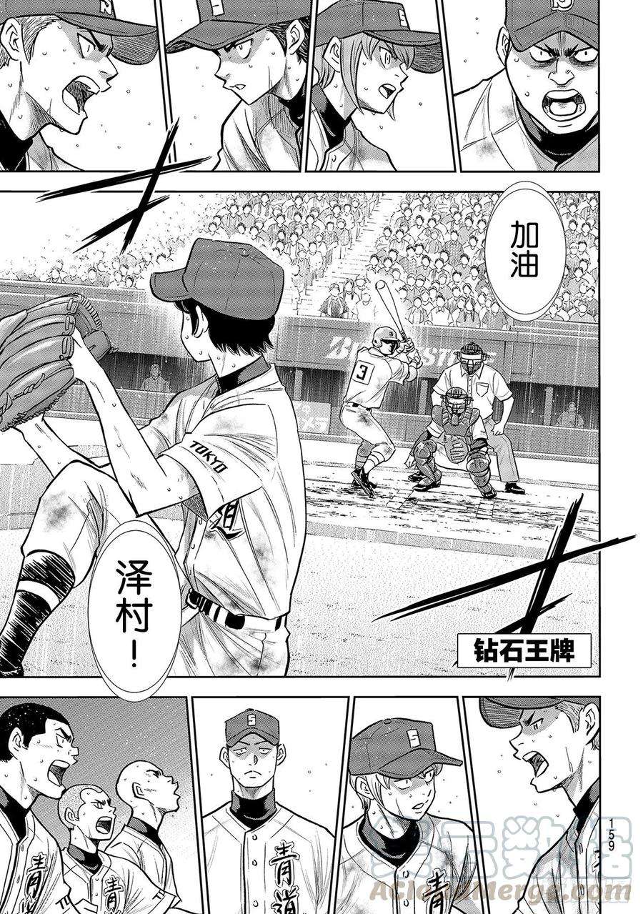 钻石王牌 act2253话 投进那只手套里