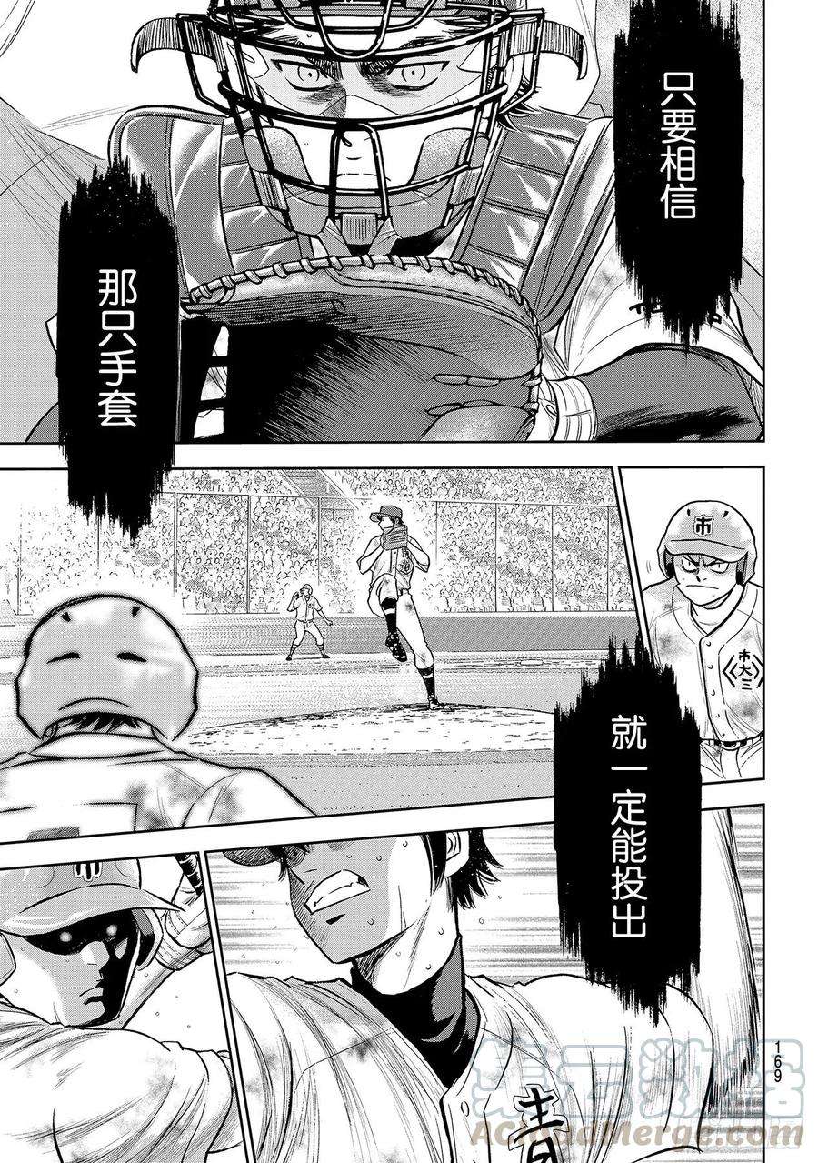 钻石王牌 act2253话 投进那只手套里