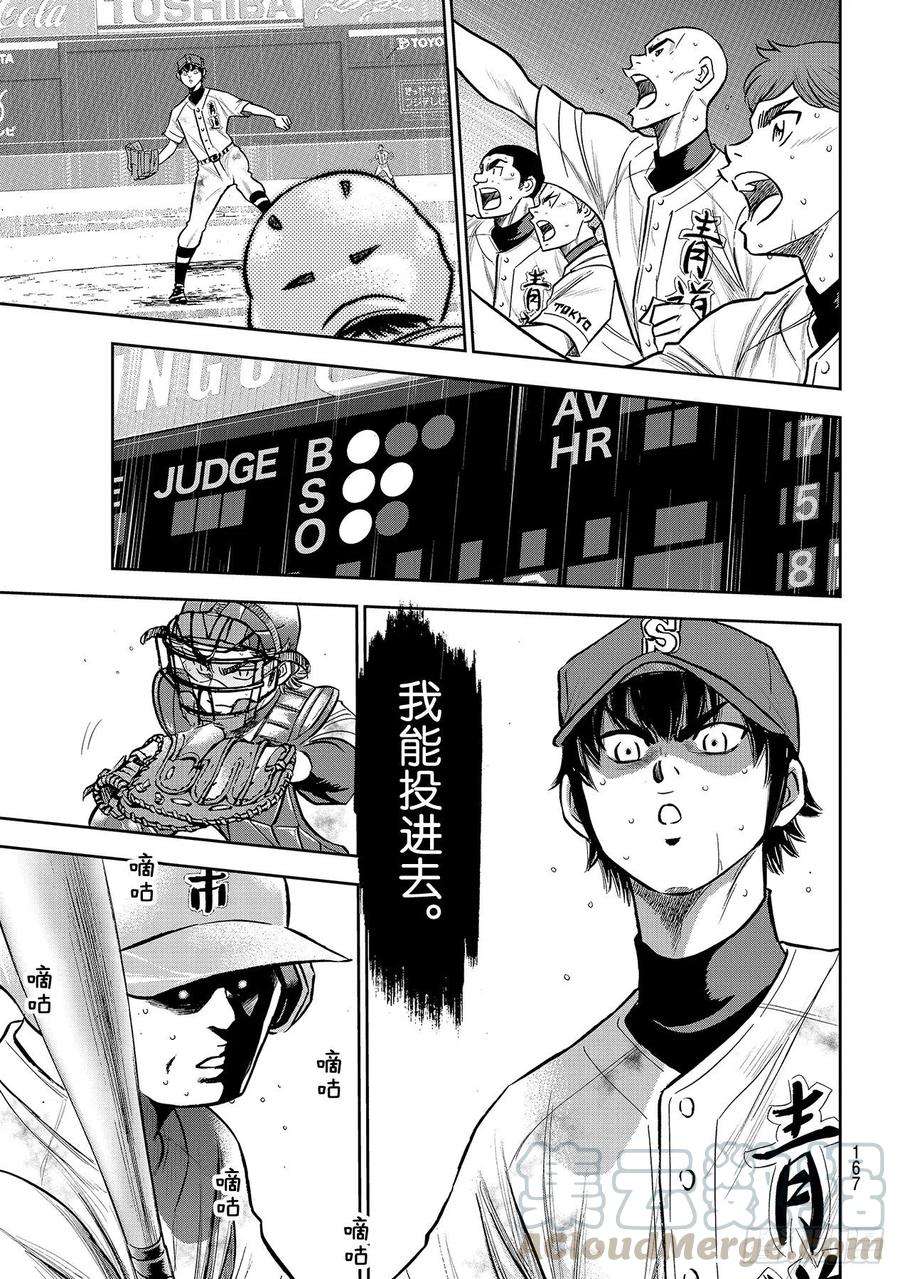 钻石王牌 act2253话 投进那只手套里