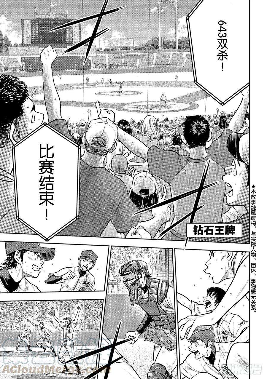 钻石王牌 act2254话 下一个舞台