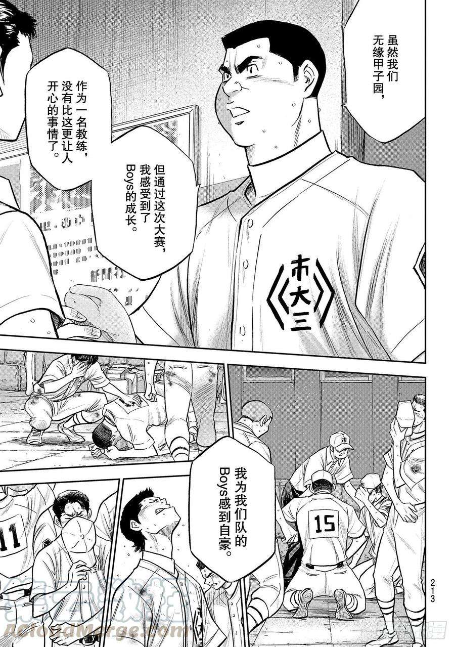 钻石王牌 act2254话 下一个舞台