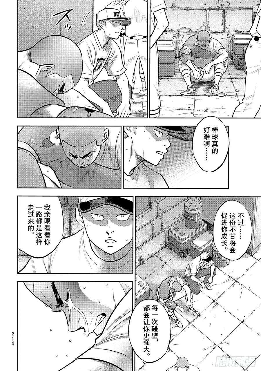 钻石王牌 act2254话 下一个舞台