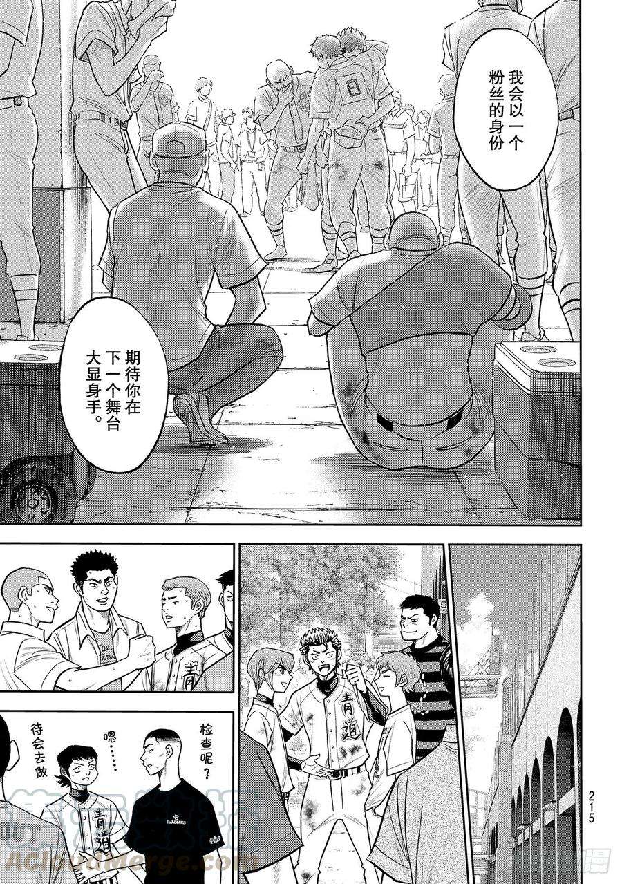 钻石王牌 act2254话 下一个舞台