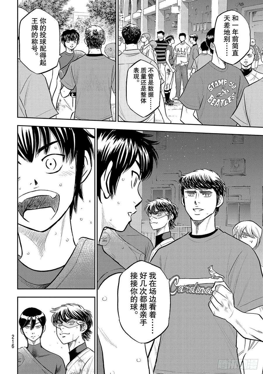 钻石王牌 act2254话 下一个舞台