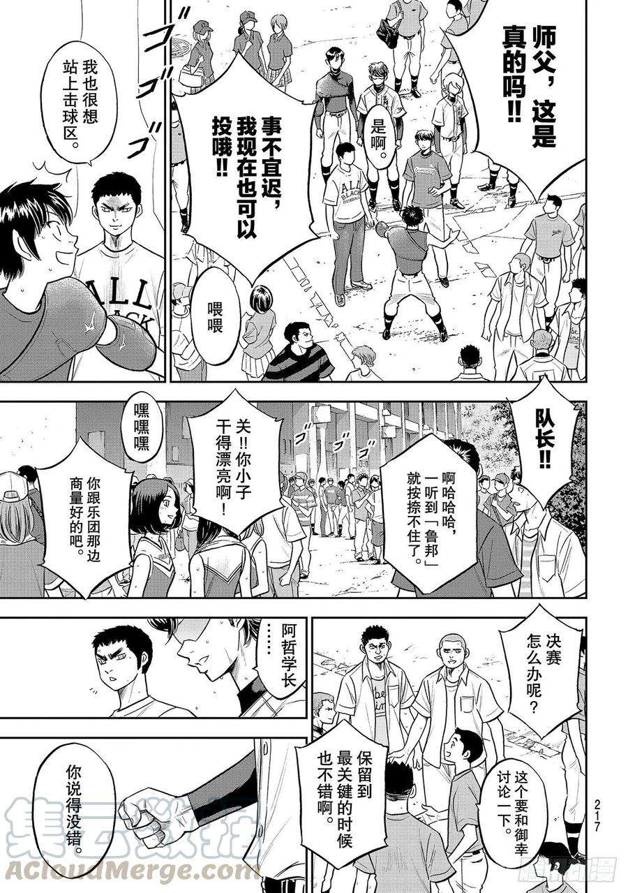 钻石王牌 act2254话 下一个舞台
