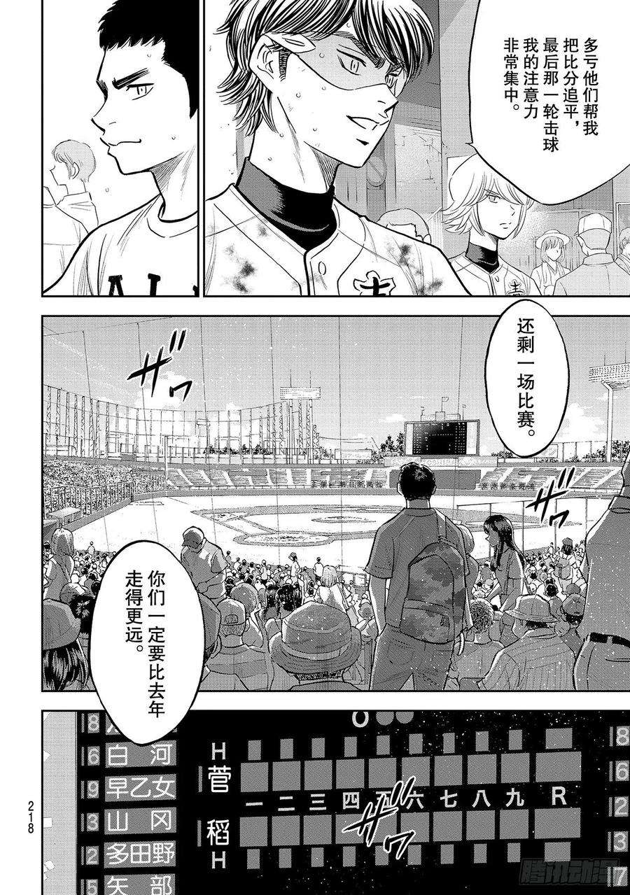 钻石王牌 act2254话 下一个舞台