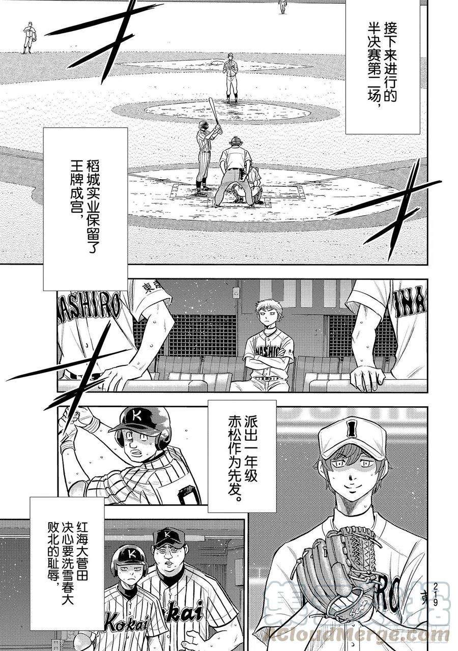 钻石王牌 act2254话 下一个舞台