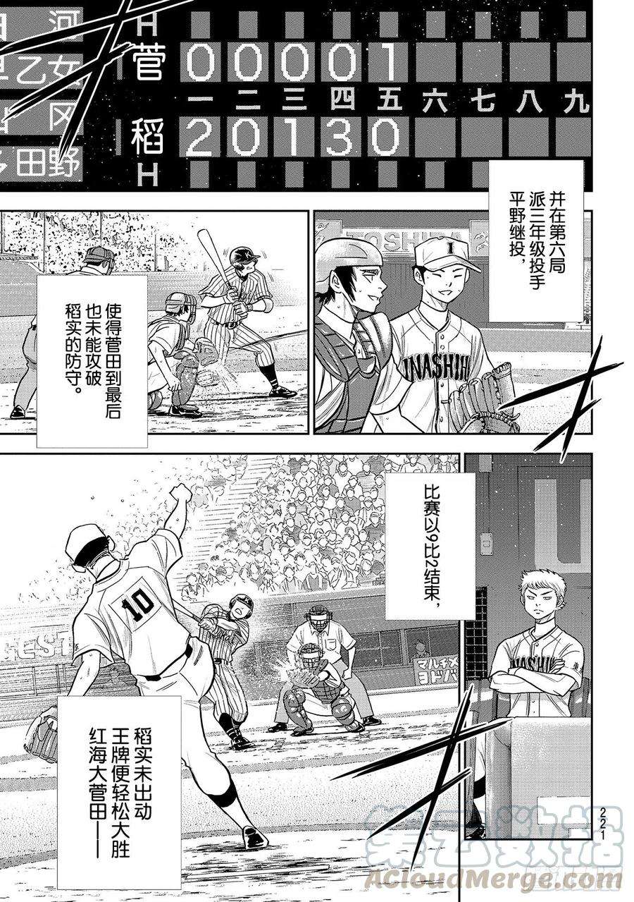 钻石王牌 act2254话 下一个舞台