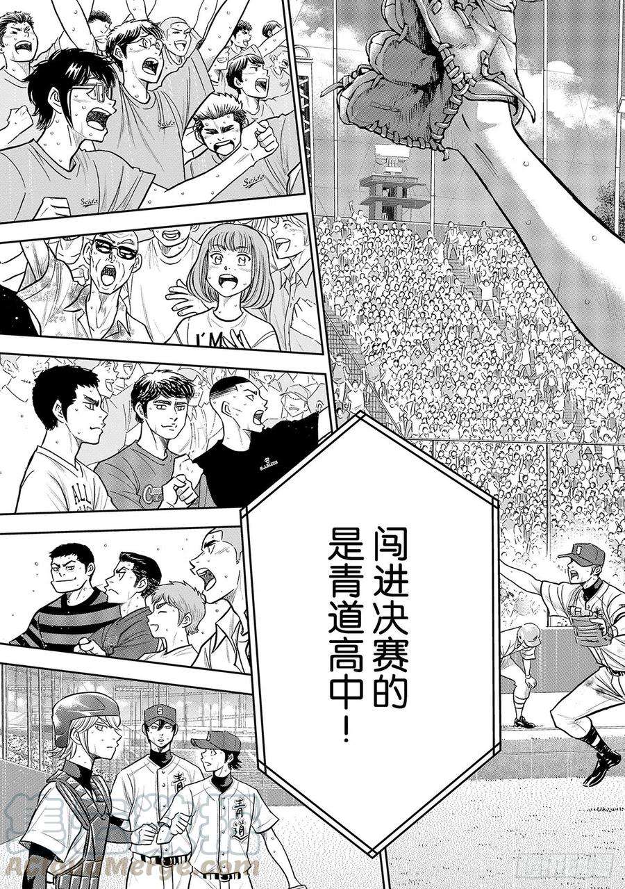 钻石王牌 act2254话 下一个舞台