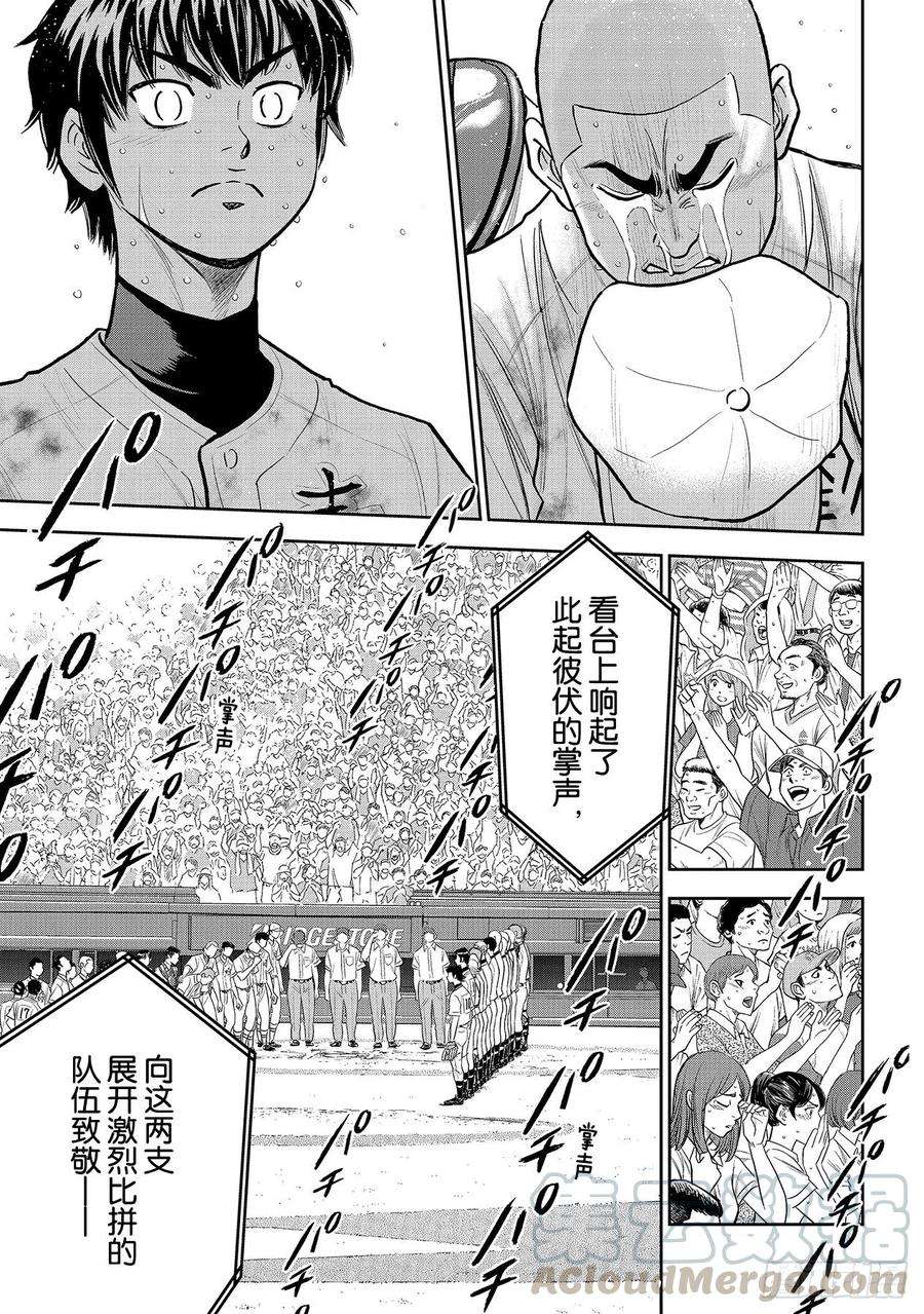 钻石王牌 act2254话 下一个舞台