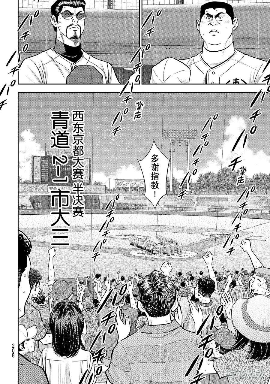 钻石王牌 act2254话 下一个舞台