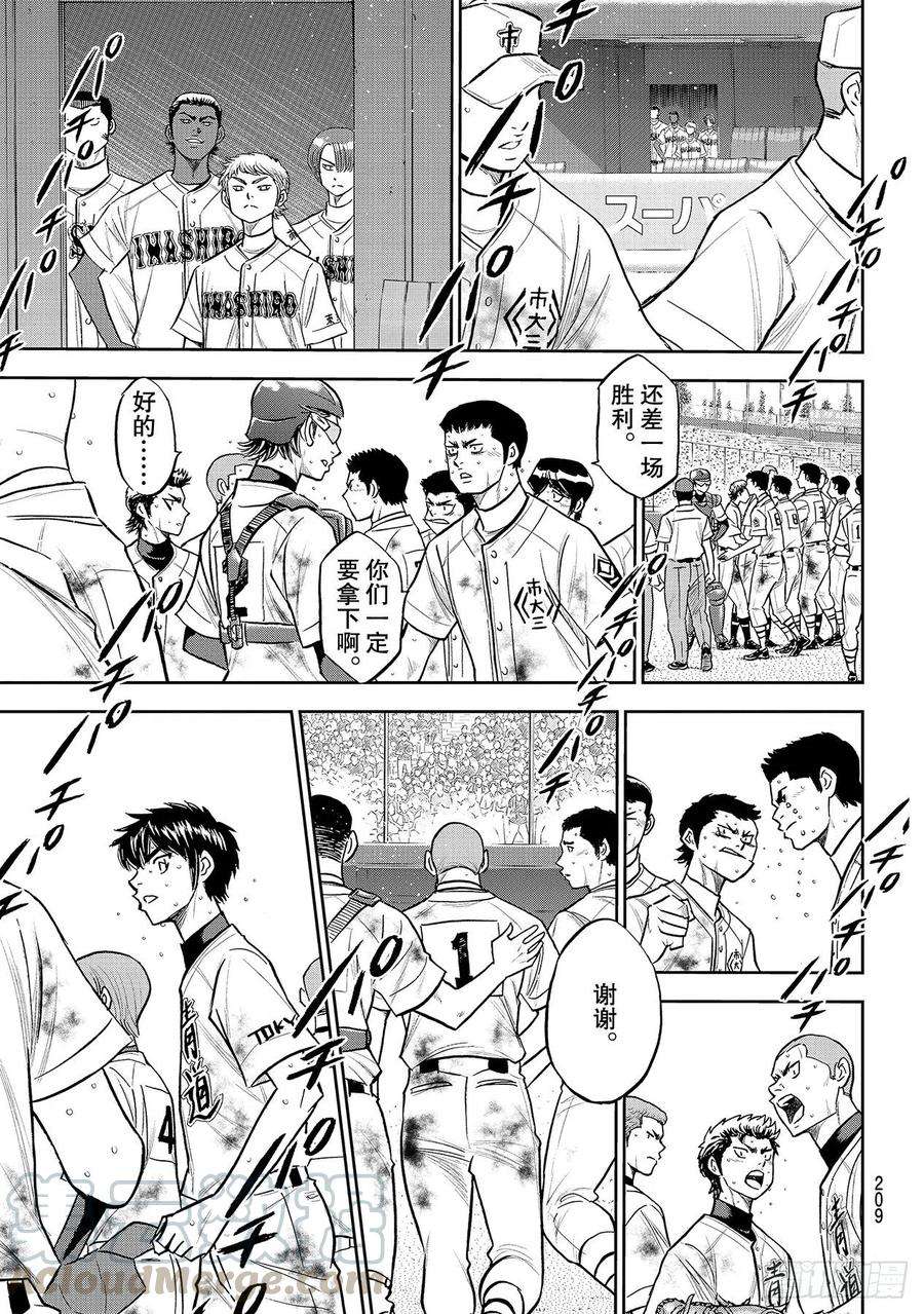 钻石王牌 act2254话 下一个舞台