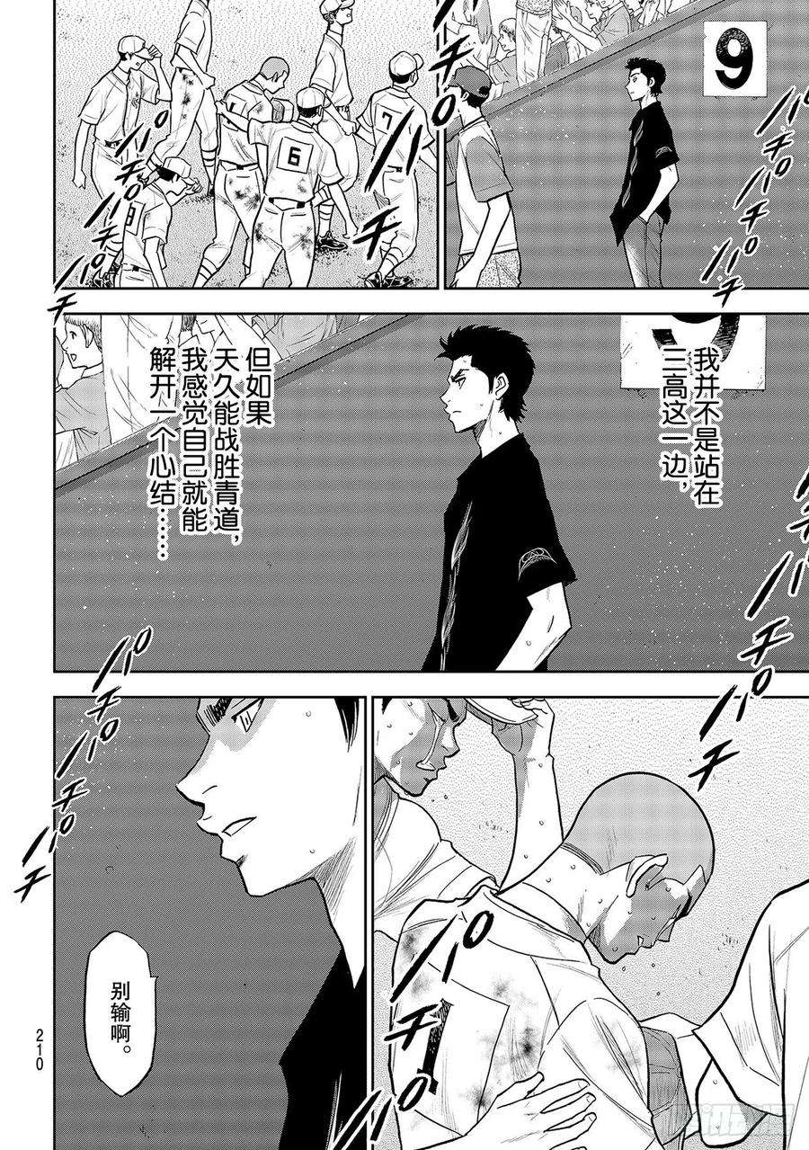 钻石王牌 act2254话 下一个舞台