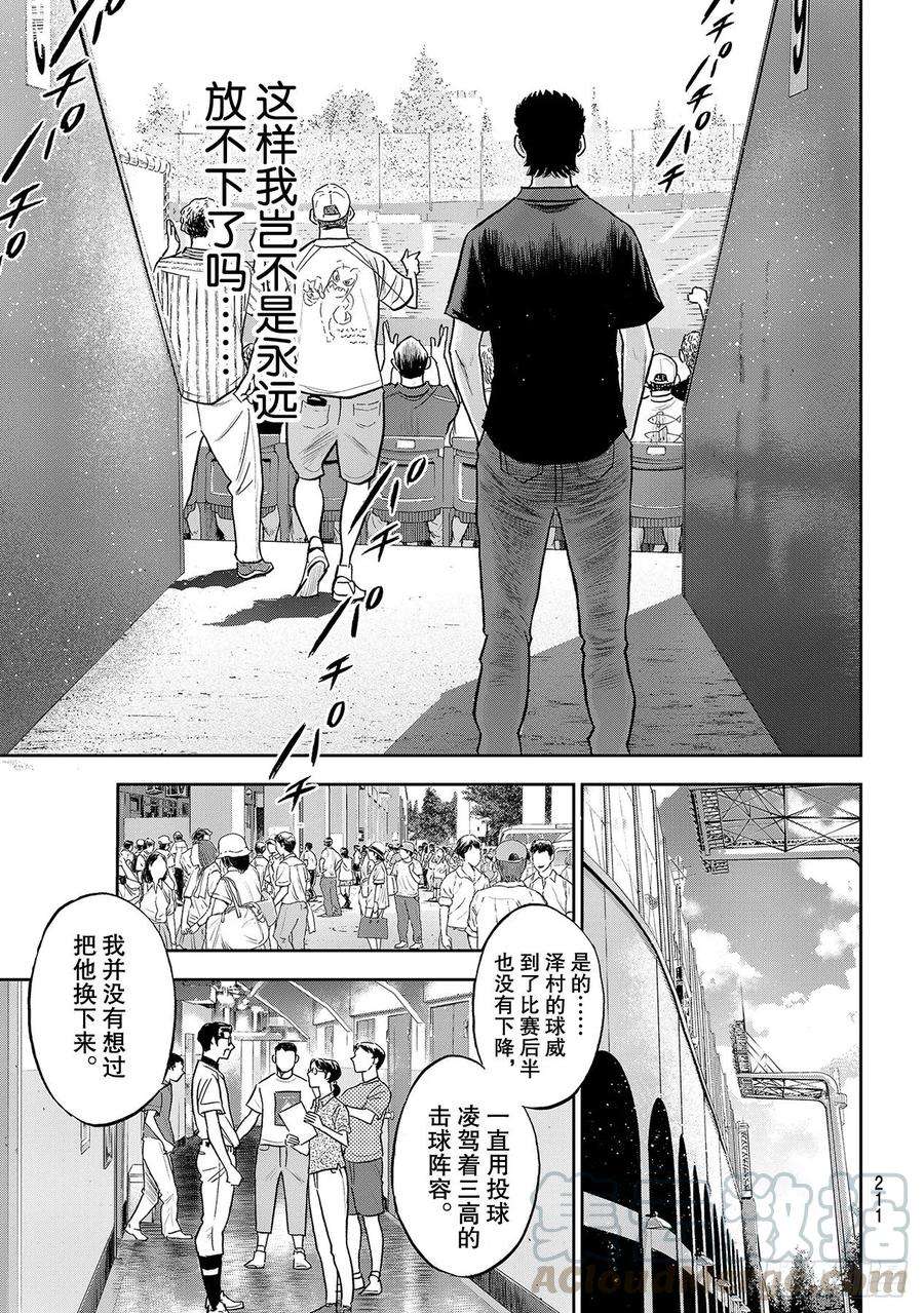 钻石王牌 act2254话 下一个舞台