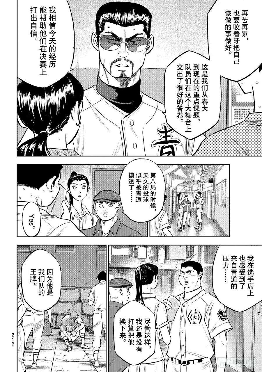 钻石王牌 act2254话 下一个舞台