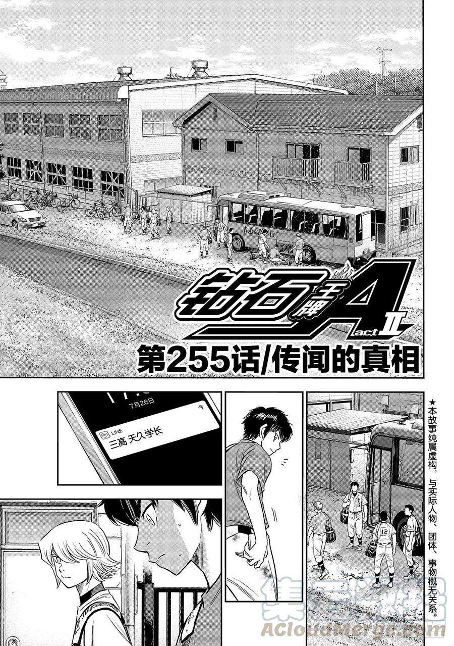 钻石王牌 act2255话 传闻的真相