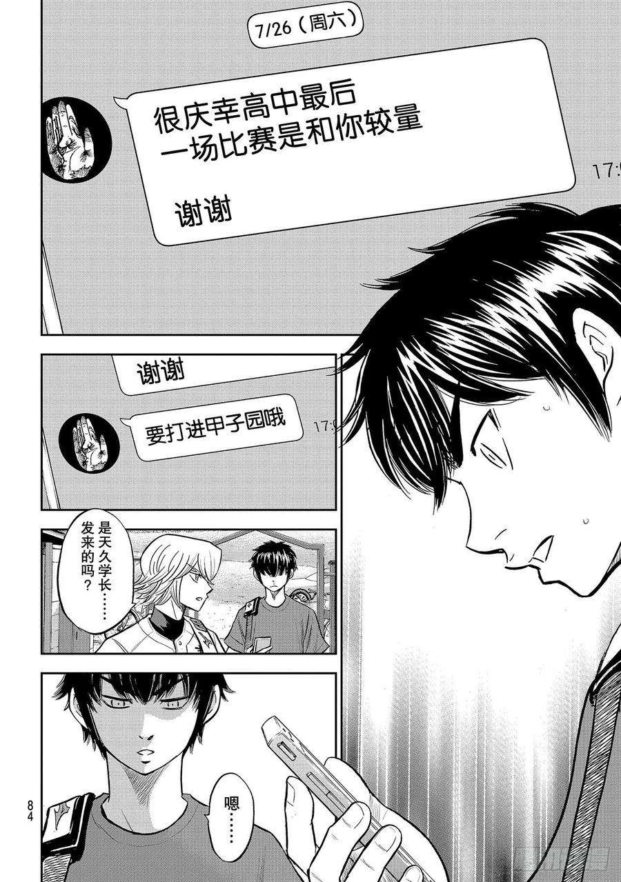 钻石王牌 act2255话 传闻的真相