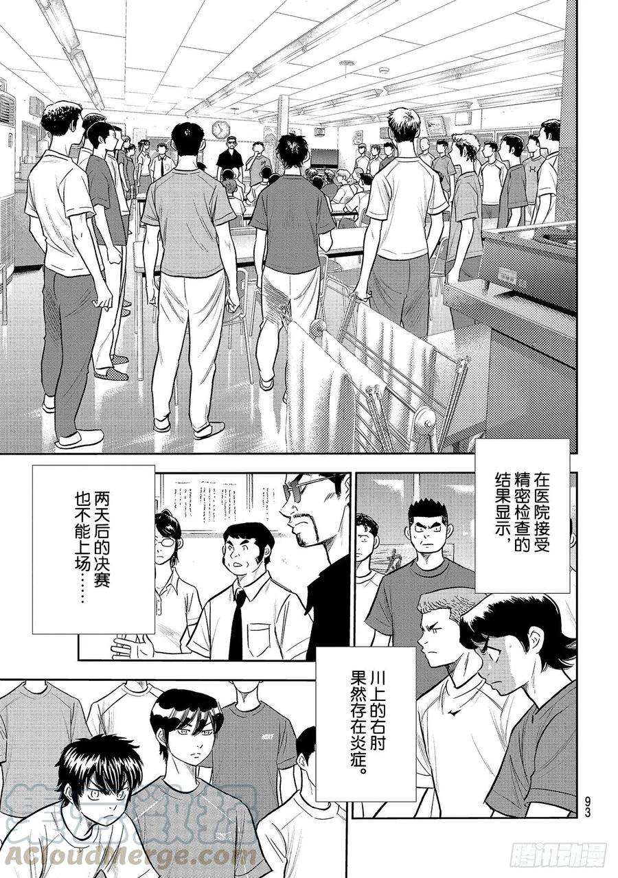 钻石王牌 act2255话 传闻的真相