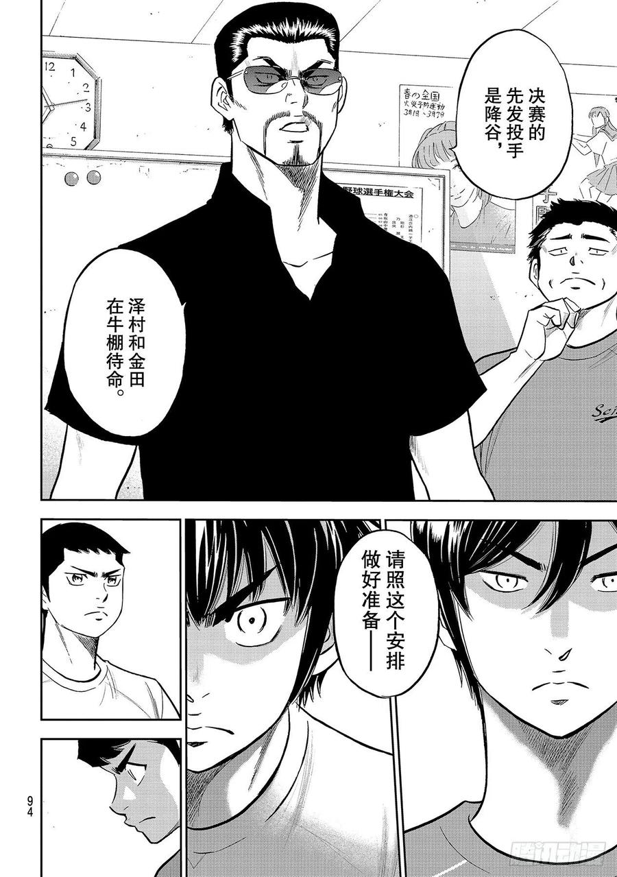 钻石王牌 act2255话 传闻的真相