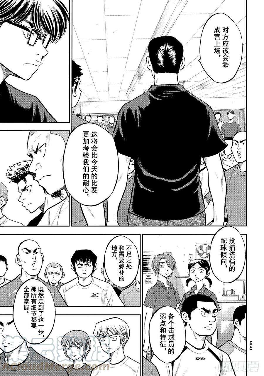 钻石王牌 act2255话 传闻的真相