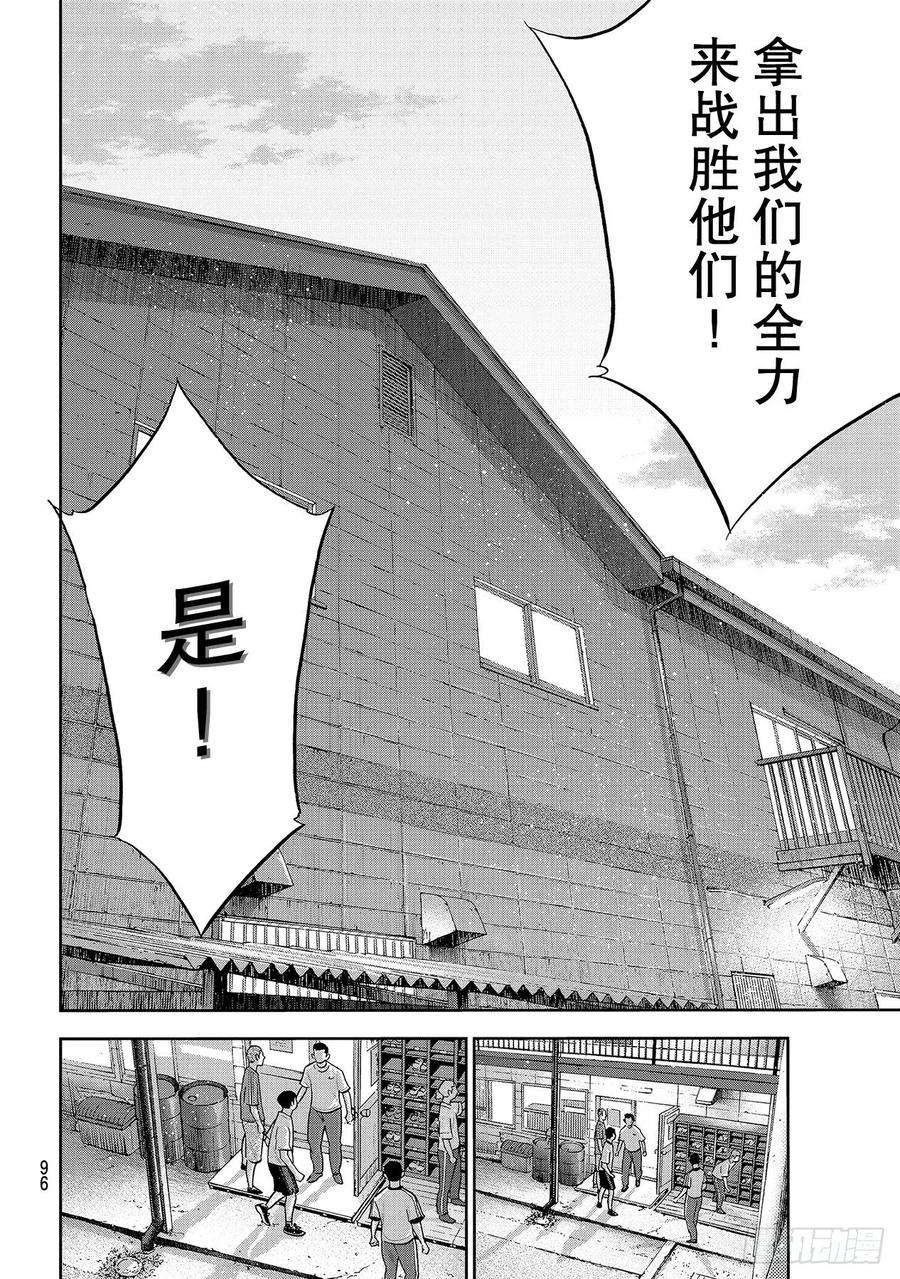 钻石王牌 act2255话 传闻的真相
