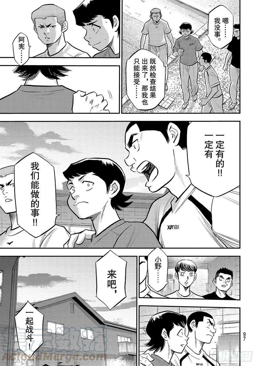 钻石王牌 act2255话 传闻的真相