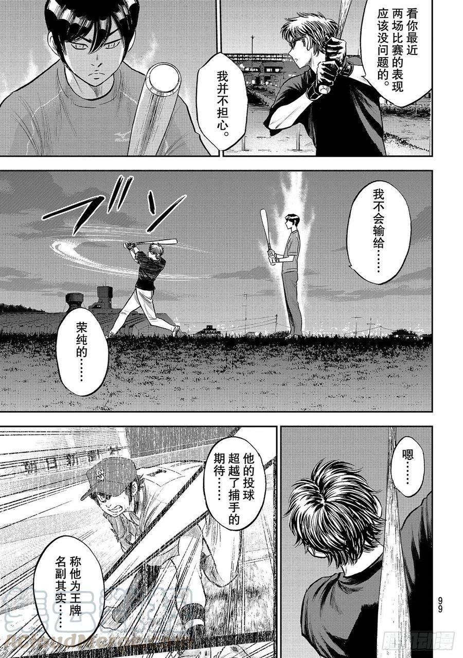 钻石王牌 act2255话 传闻的真相